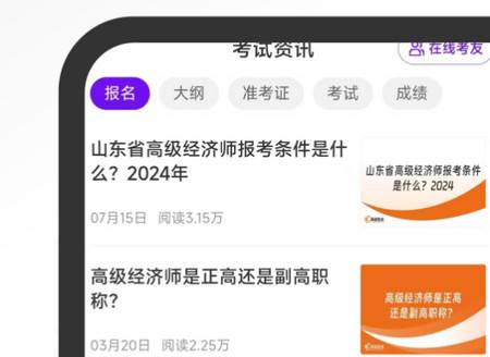 高级经济师随考知识点app