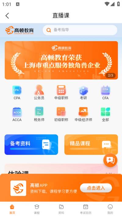 高级经济师随考知识点app