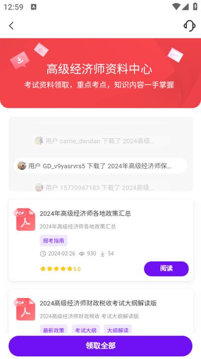 高级经济师随考知识点app