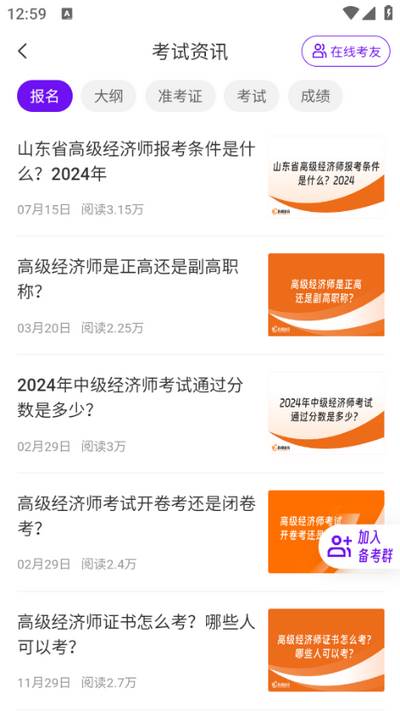 高级经济师随考知识点app