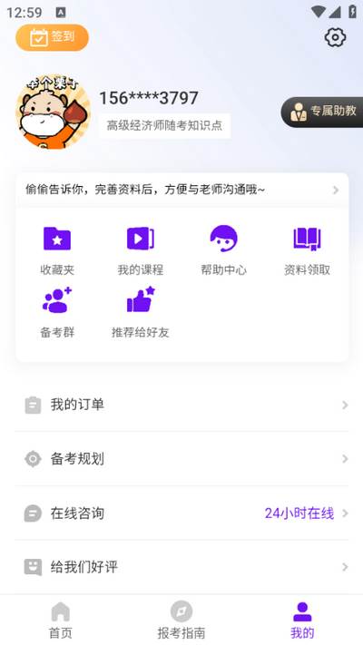 高级经济师随考知识点app