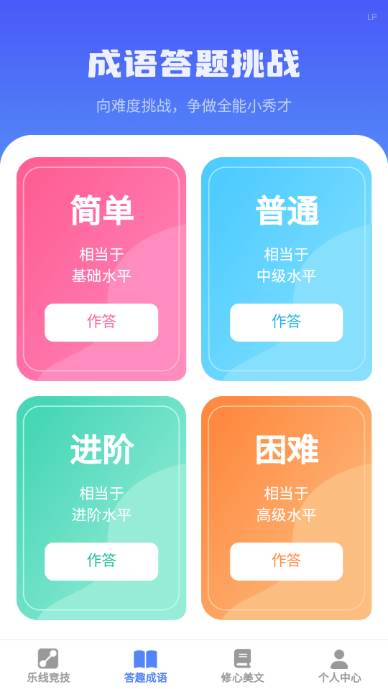 头脑智慧星app