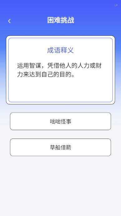 头脑智慧星app