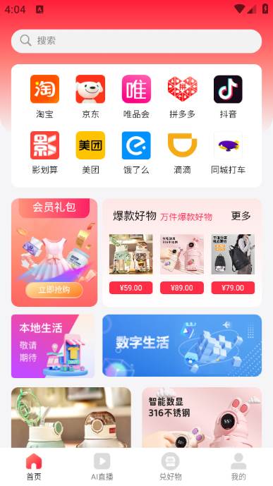 聚淘一品app