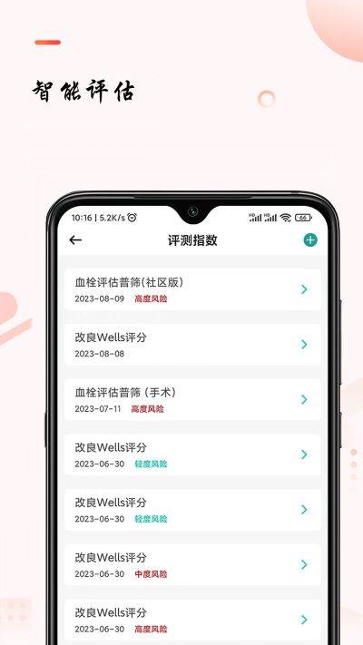 助康宝app