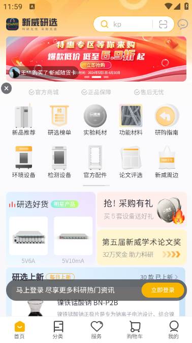 新威研选app