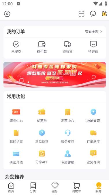 新威研选app