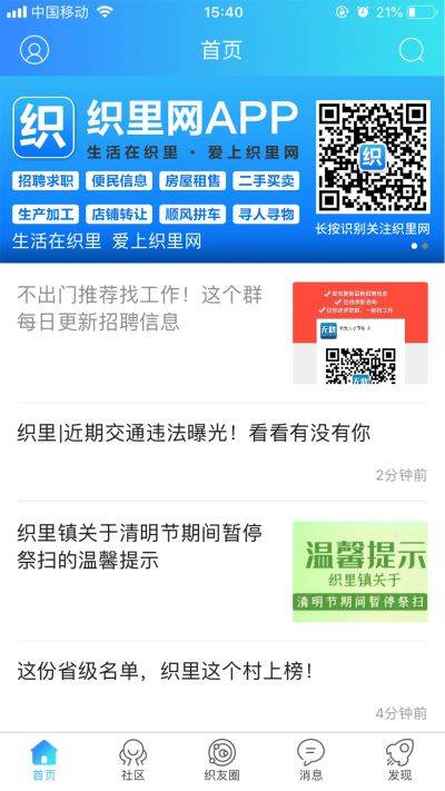 织里网招聘app