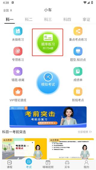 车学堂app