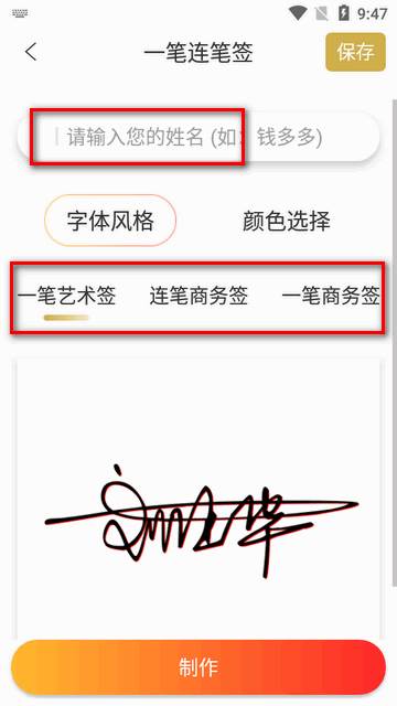 艺术签名设计生成器app免费版