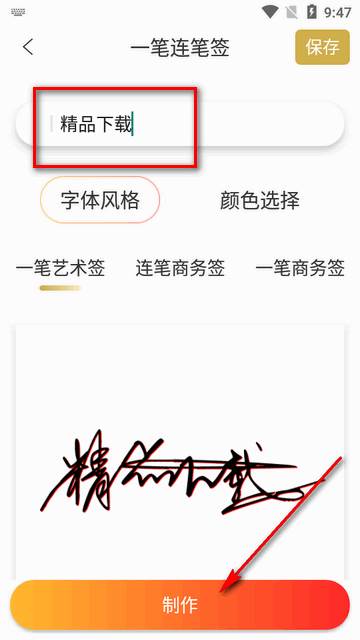 艺术签名设计生成器app免费版