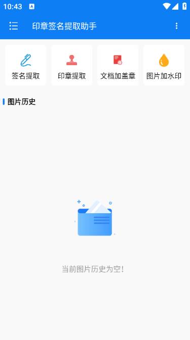 印章签名提取助手app