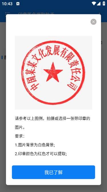 印章签名提取助手app