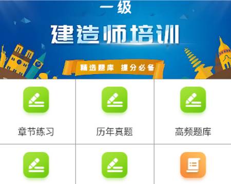 一级建造师鸣题库app