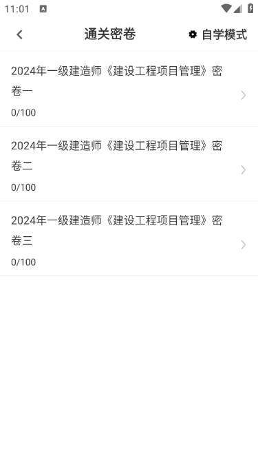 一级建造师鸣题库app