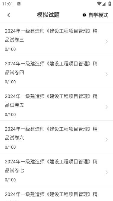 一级建造师鸣题库app