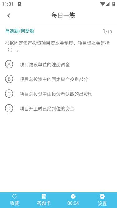 一级建造师鸣题库app