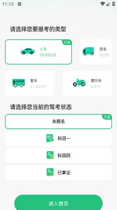 驾考必过宝典app