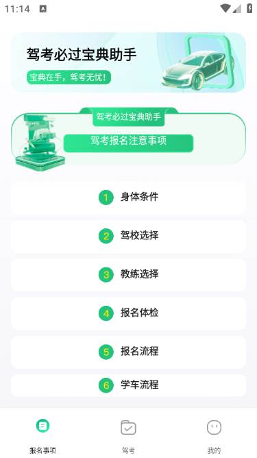 驾考必过宝典app