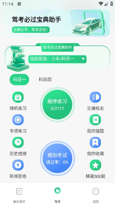 驾考必过宝典app