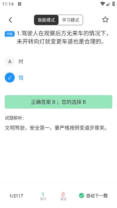 驾考必过宝典app