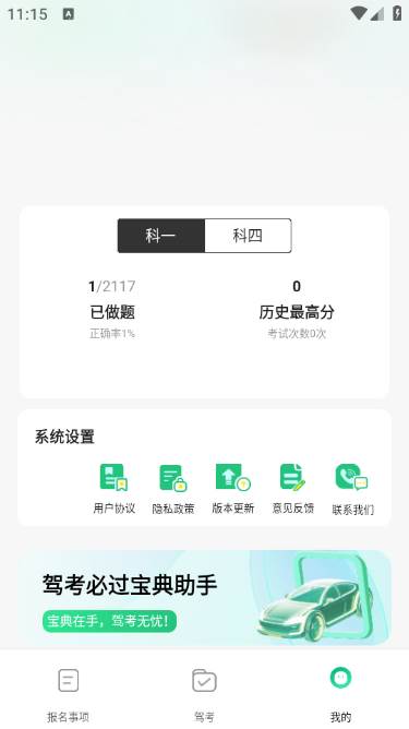 驾考必过宝典app