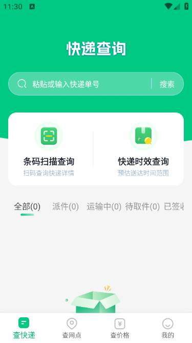 快递101app