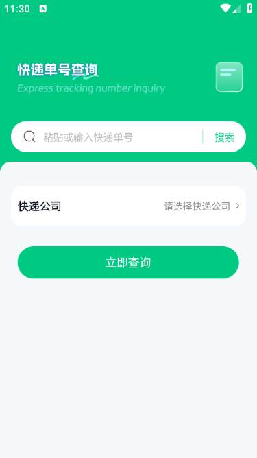 快递101app