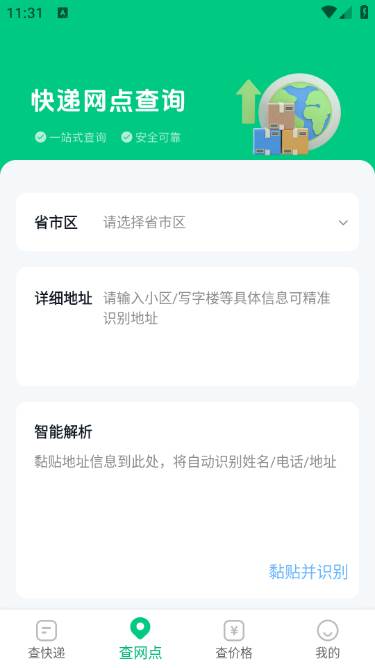 快递101app