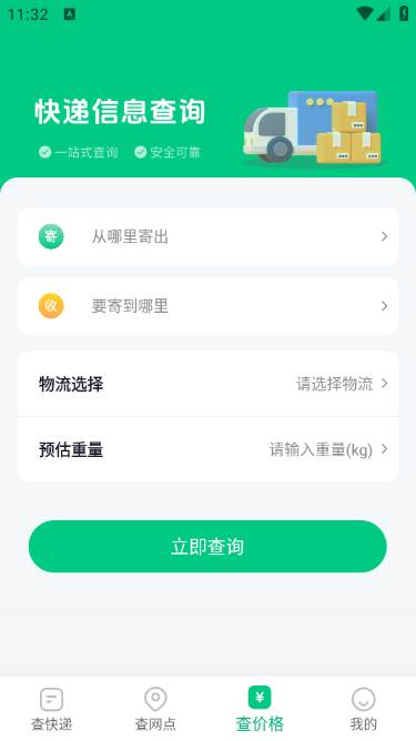 快递101app