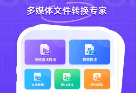 手机万能格式转换器app高级版