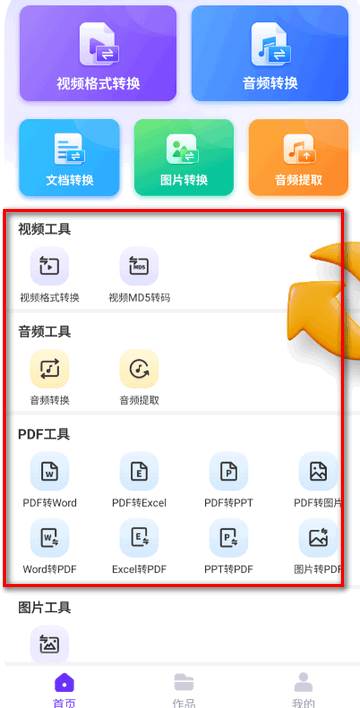 手机万能格式转换器app高级版