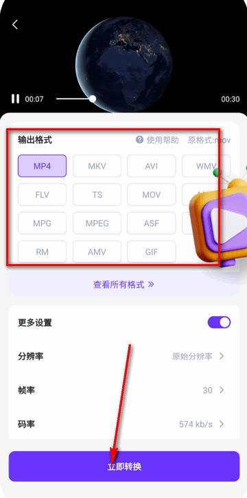 手机万能格式转换器app高级版