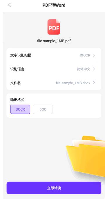 手机万能格式转换器app高级版