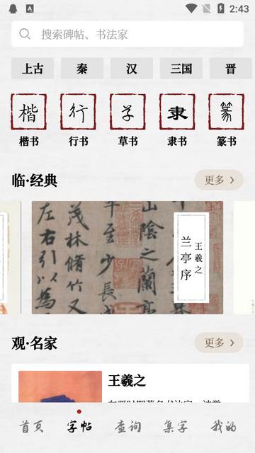 东临书法练字app官方版