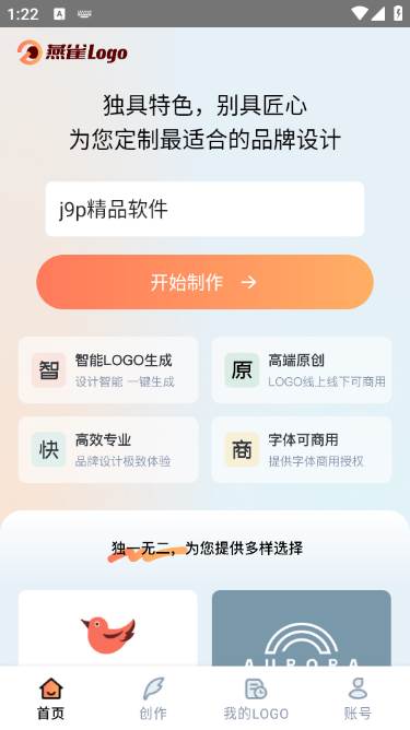 燕雀Logo app