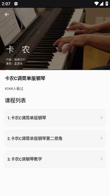电子钢琴教学app