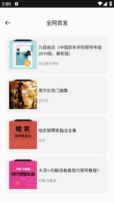 电子钢琴教学app