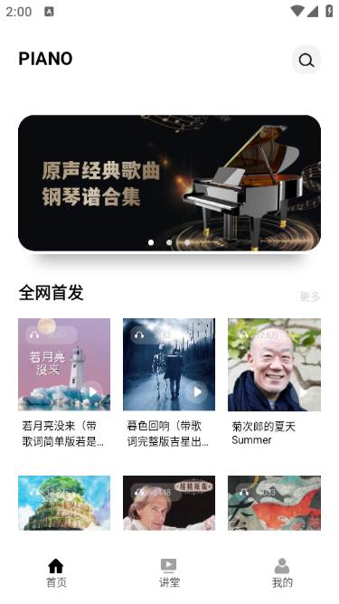 电子钢琴教学app