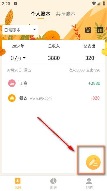 小猪记账本app