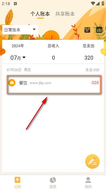 小猪记账本app
