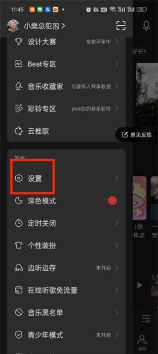 网易云音乐