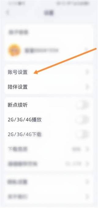 喜马拉雅儿童app