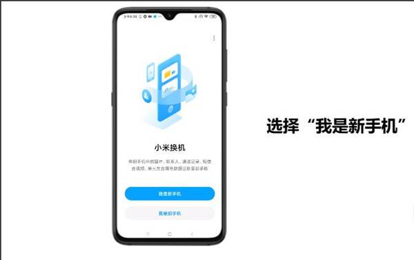 小米换机app