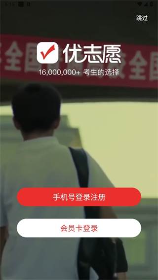 优志愿app官方下载2024