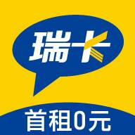 瑞卡租车app