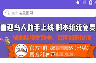 鸟人助手app