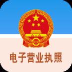 电子营业执照app查询系统