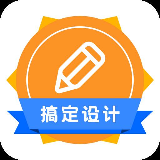 logo海报设计大师客户端