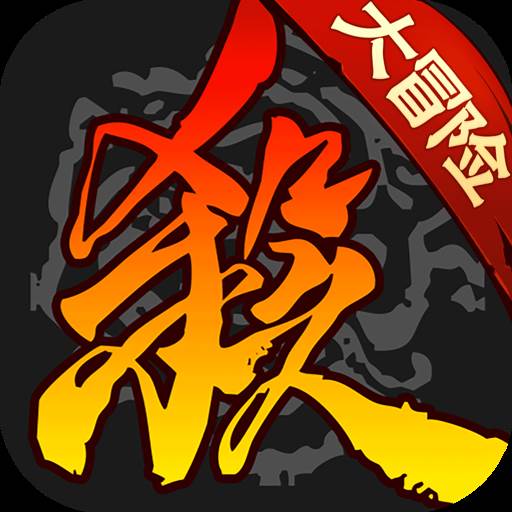 三国杀移动版手游